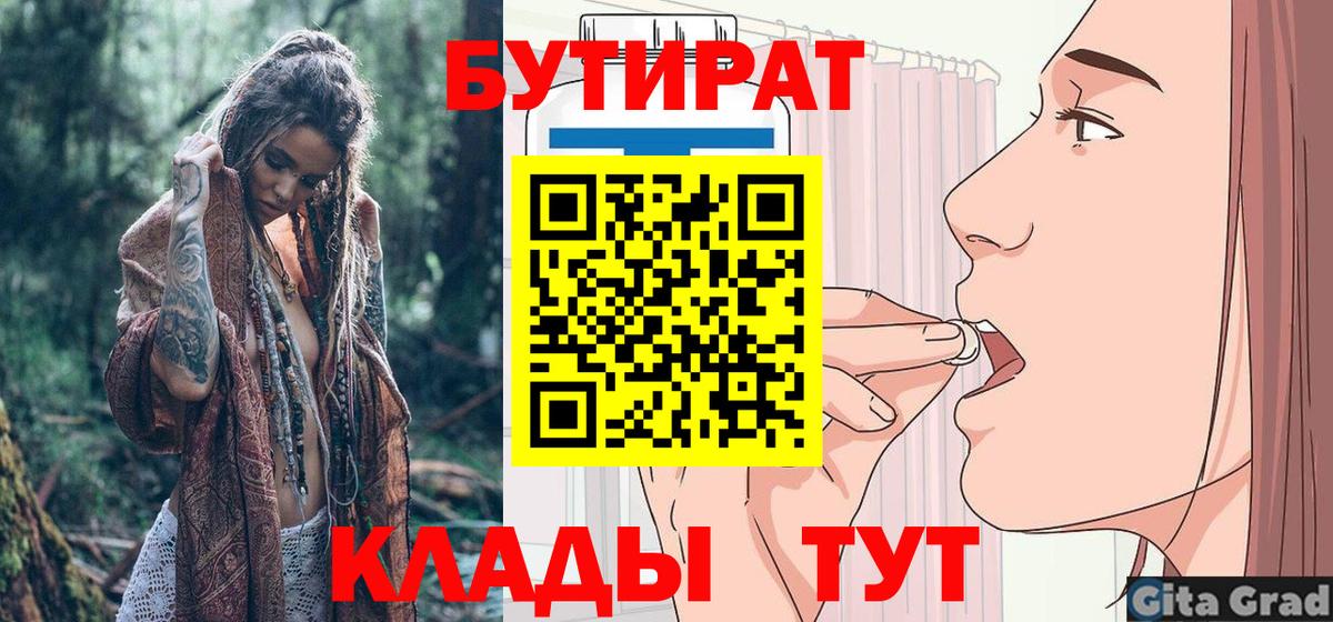 БУТИРАТ  Вход с VPN  Кизляр  БУТИРАТ жидкий экстази 