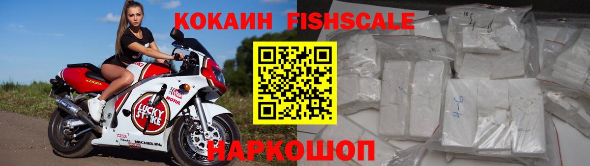 Кокаин FishScale Кизляр