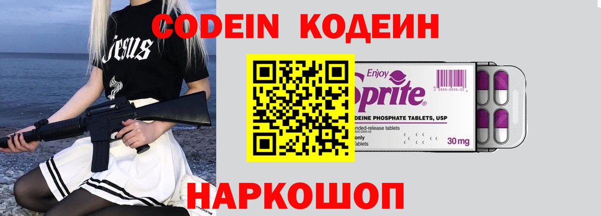 Кодеиновый сироп Lean Purple Drank Кизляр