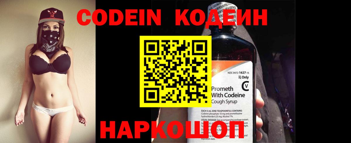 Кизляр  Codein напиток Lean (лин)  Вход с VPN 