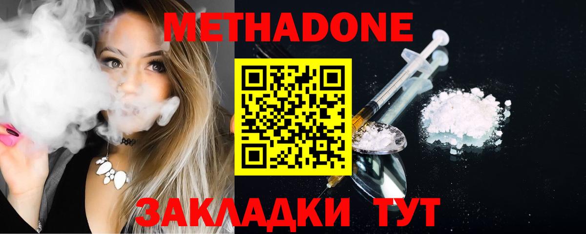 Кизляр  МЕТАДОН кристалл  Метадон methadone  Вход с VPN 